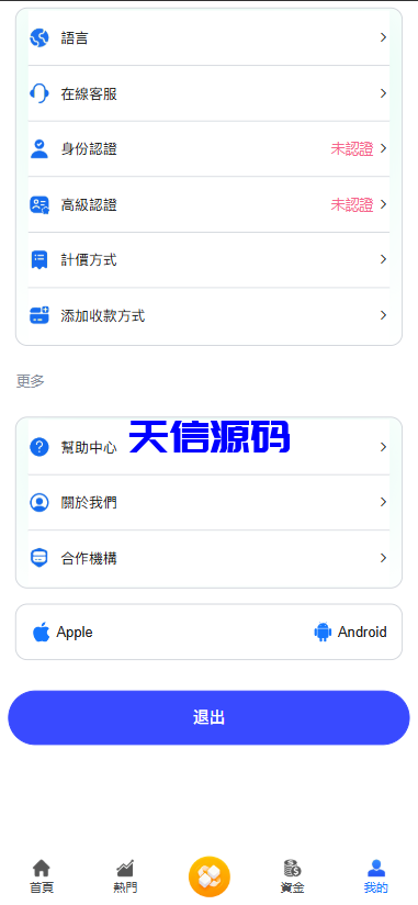 图片[13]-34国语言综合股票交易所开源源码可二开/前端vue/服务端java-天信源码网-精品源码网站