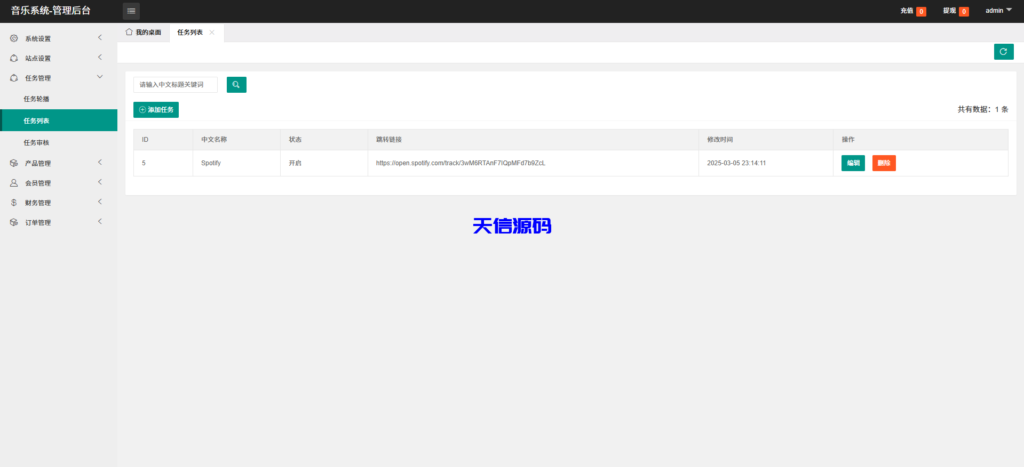图片[13]-多语言音乐刷单/音乐抢单刷单源码/抢单系统/订单自动匹配系统/连单卡单-天信源码网-精品源码网站
