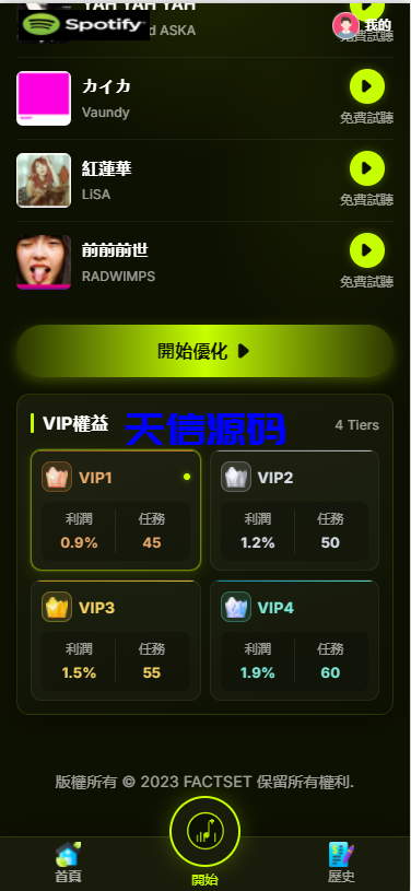 图片[2]-多语言音乐刷单/音乐抢单刷单源码/抢单系统/订单自动匹配系统/连单卡单-天信源码网-精品源码网站