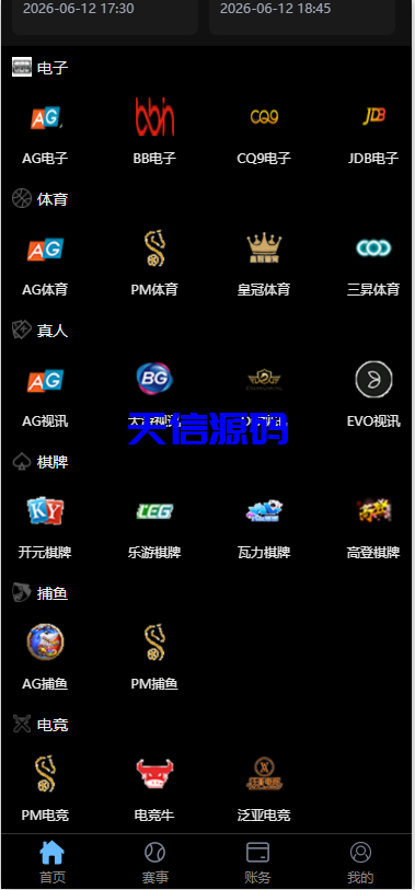 图片[2]-世界杯反波胆正波综合娱乐系统源码/uinapp版反波胆系统-天信源码网-精品源码网站