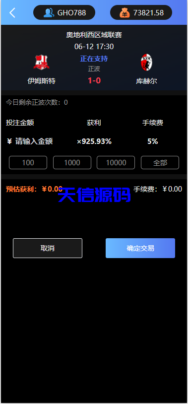 图片[5]-世界杯反波胆正波综合娱乐系统源码/uinapp版反波胆系统-天信源码网-精品源码网站