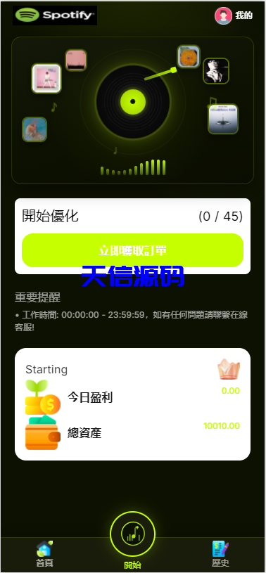 图片[6]-多语言音乐刷单/音乐抢单刷单源码/抢单系统/订单自动匹配系统/连单卡单-天信源码网-精品源码网站