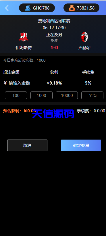 图片[7]-世界杯反波胆正波综合娱乐系统源码/uinapp版反波胆系统-天信源码网-精品源码网站